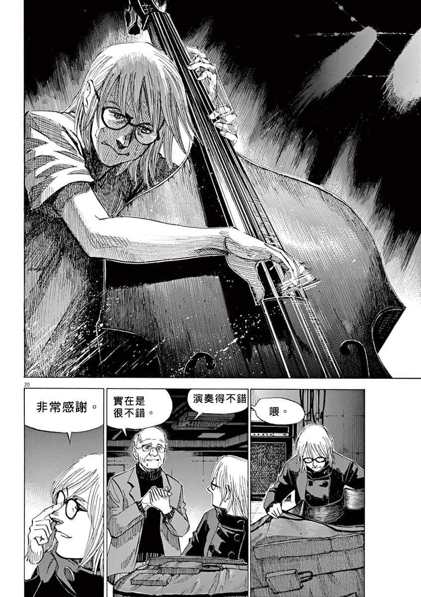 BLUE GIANT 第15话 第20页