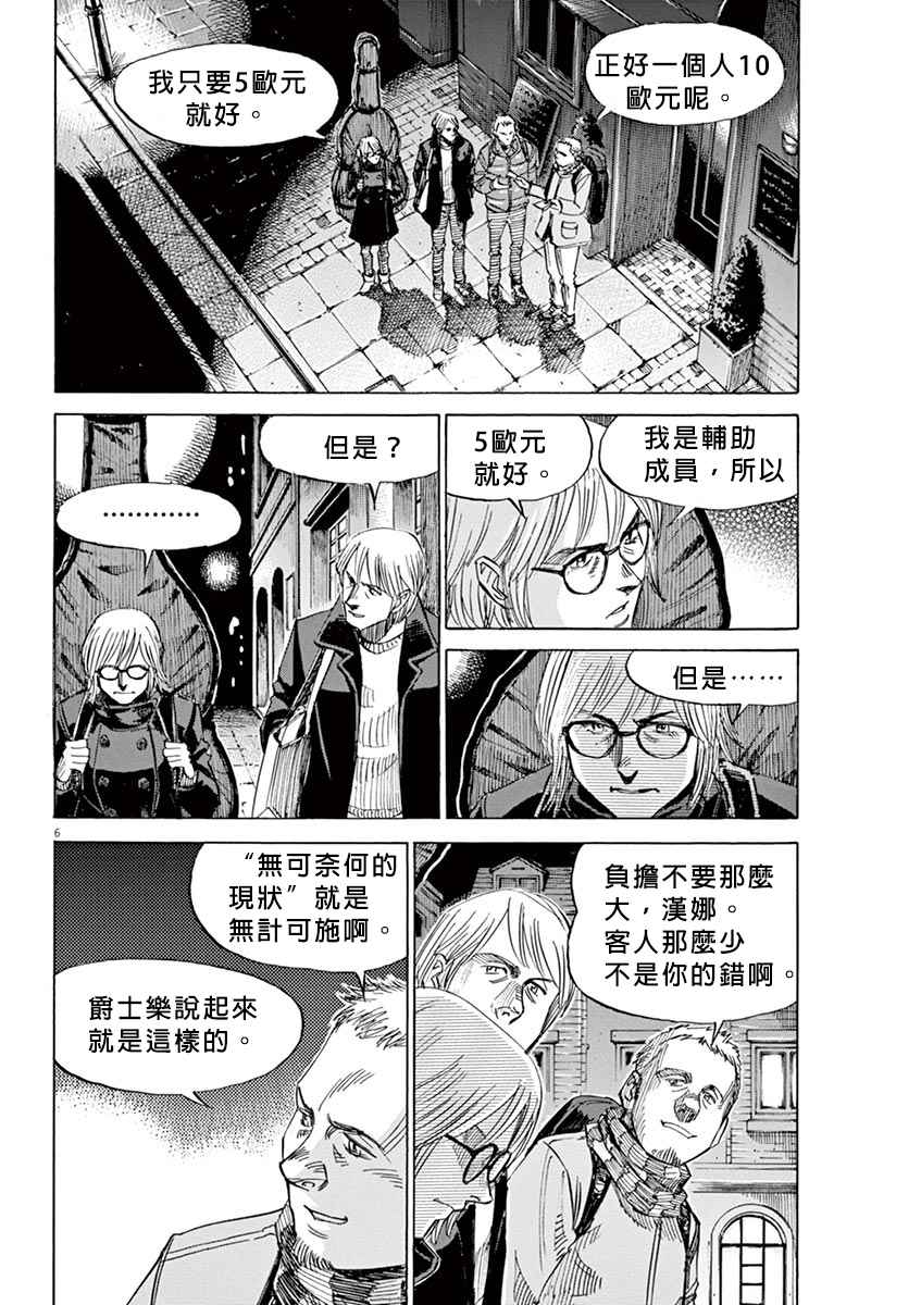 BLUE GIANT 第15话 第6页