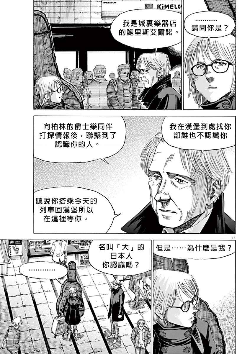 BLUE GIANT 第16话 第13页