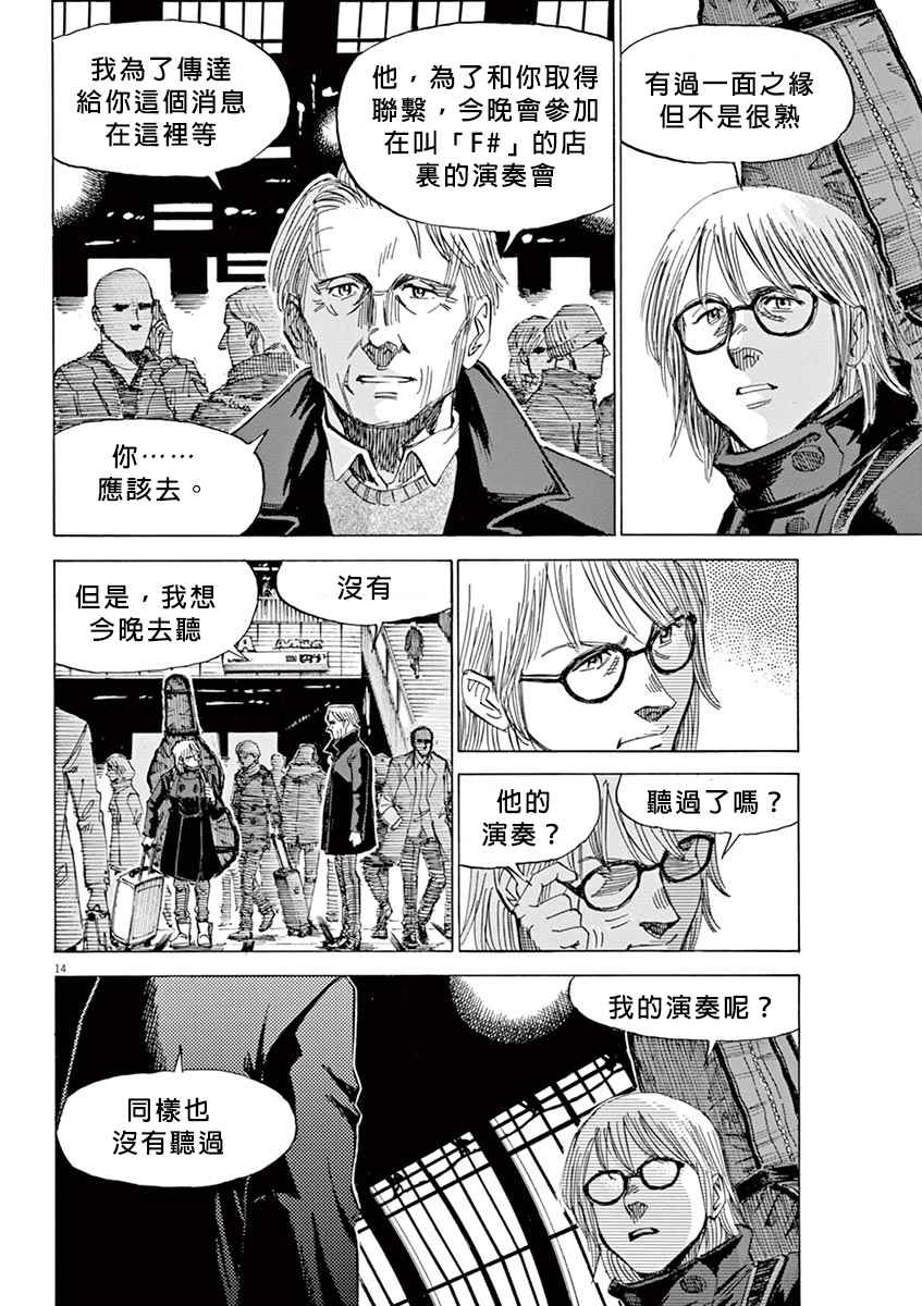 BLUE GIANT 第16话 第14页