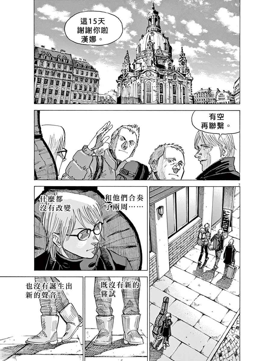 BLUE GIANT 第16话 第3页