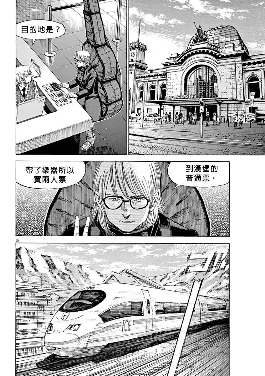 BLUE GIANT 第16话 第10页