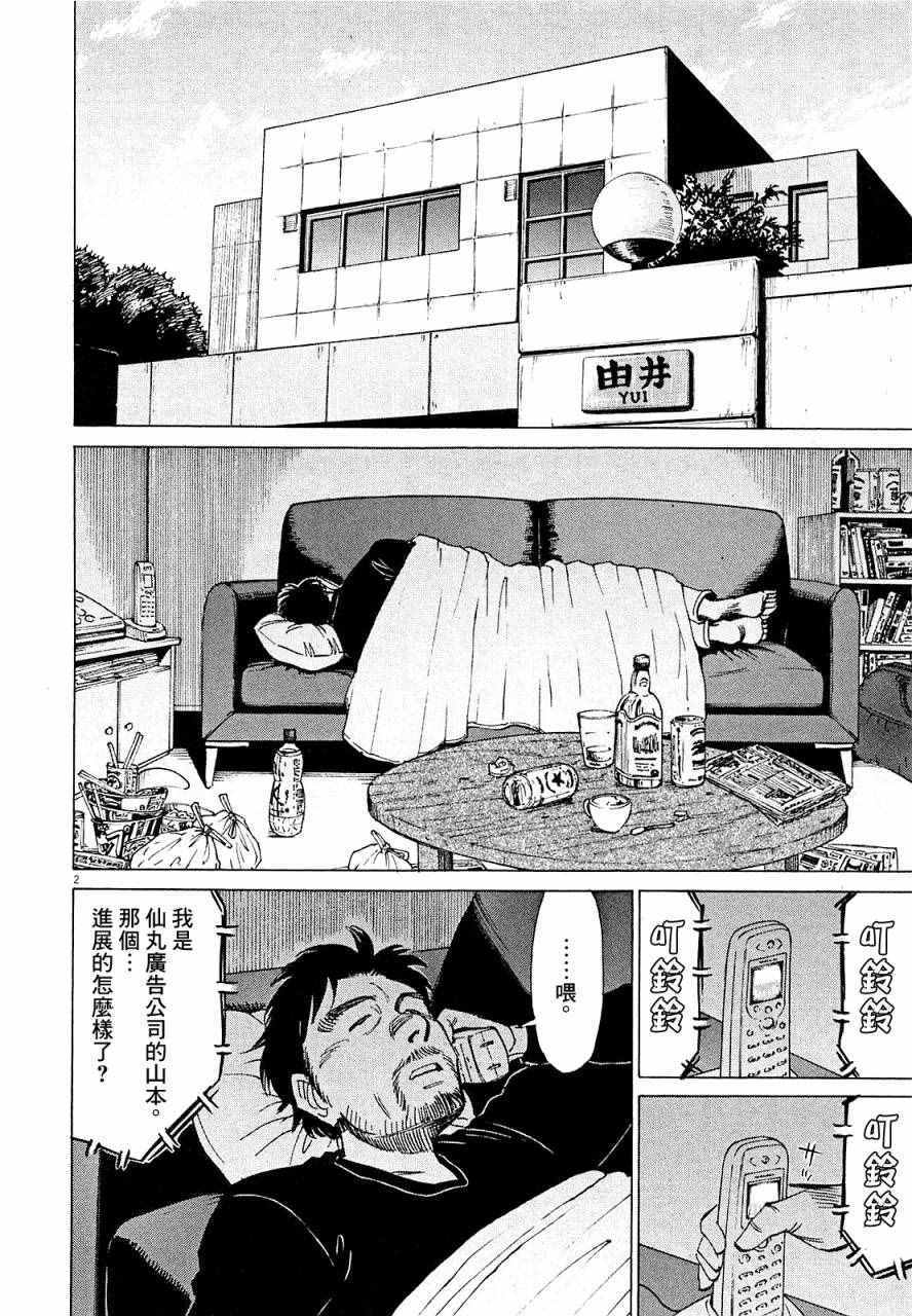BLUE GIANT 第17话 第2页