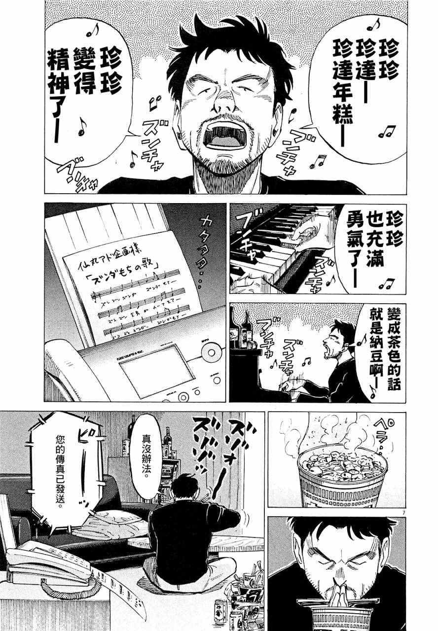 BLUE GIANT 第17话 第7页