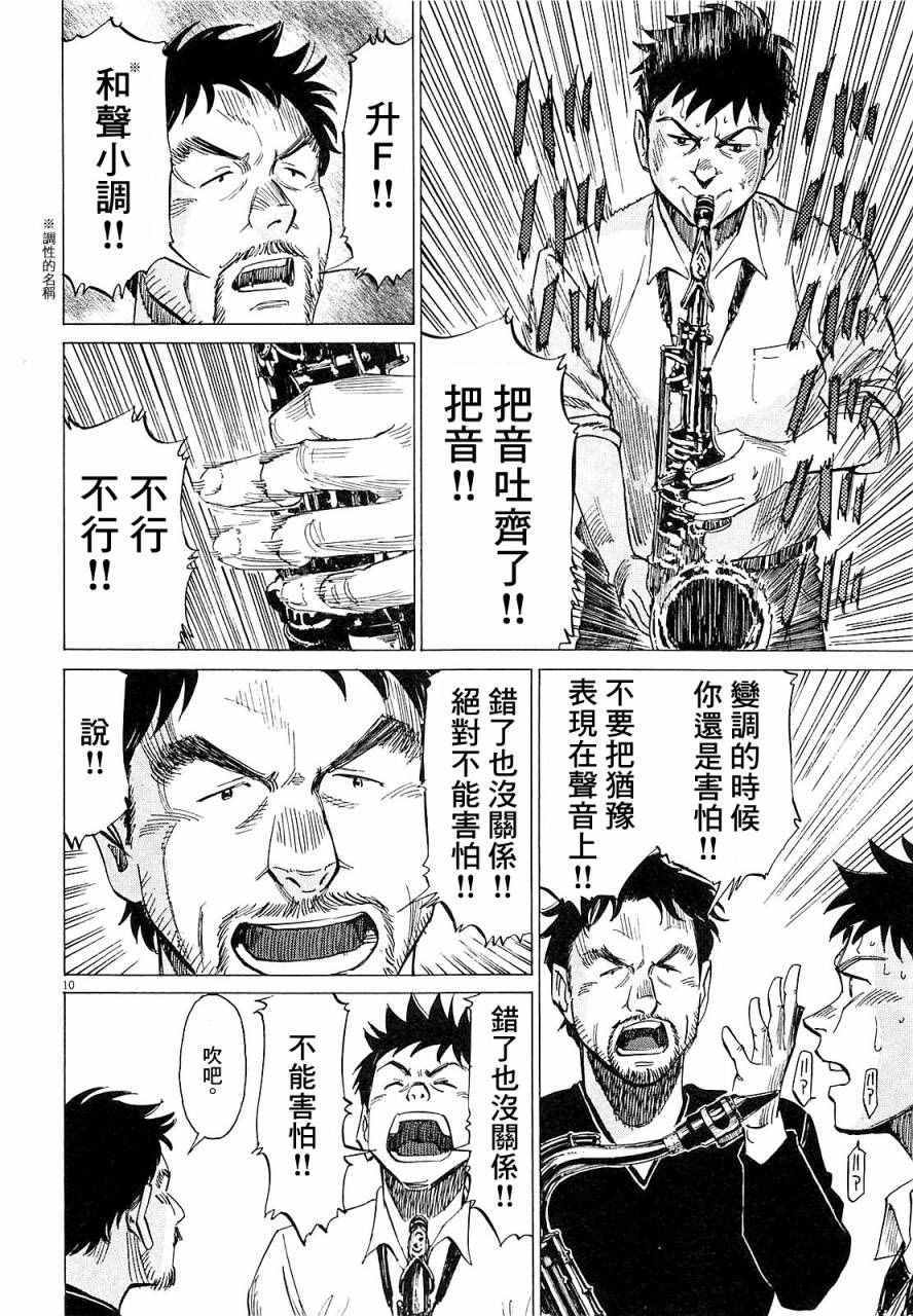 BLUE GIANT 第17话 第10页