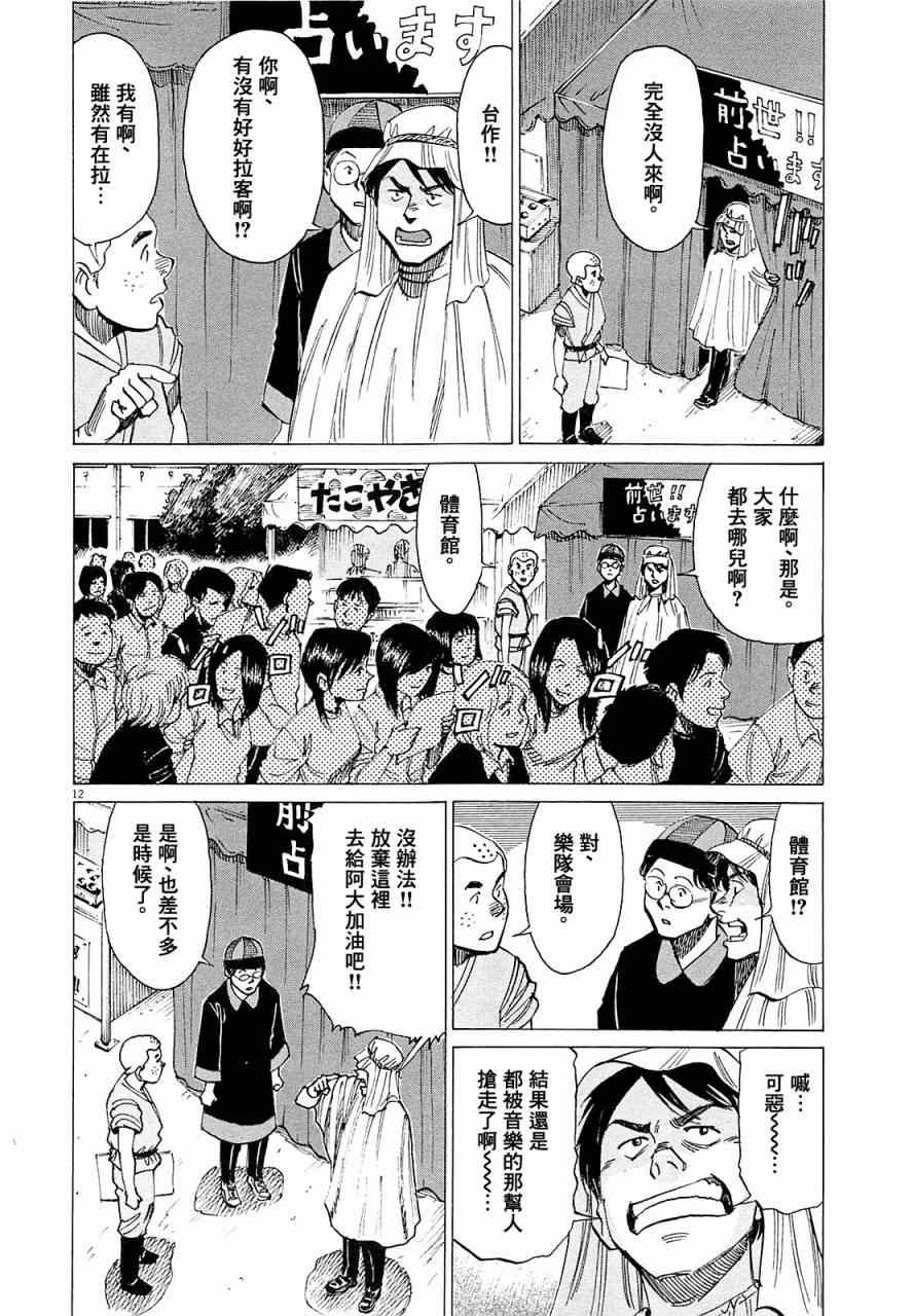 BLUE GIANT 第18话 第12页