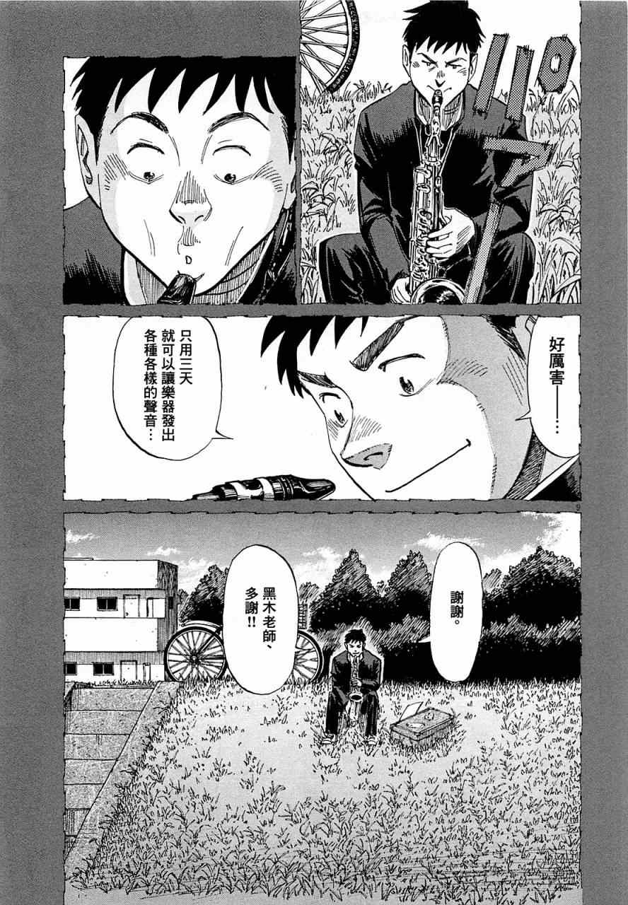 BLUE GIANT 第18话 第9页