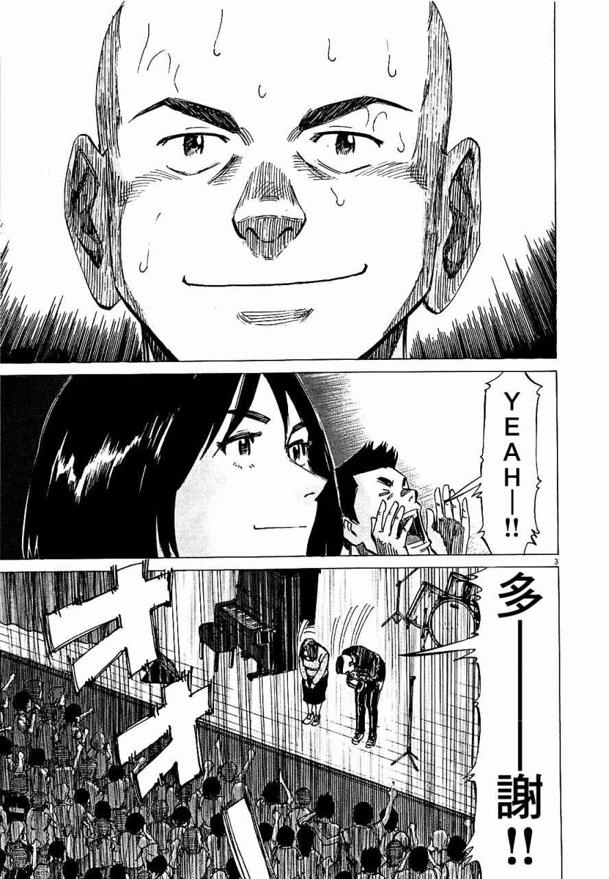 BLUE GIANT 第20话 第3页