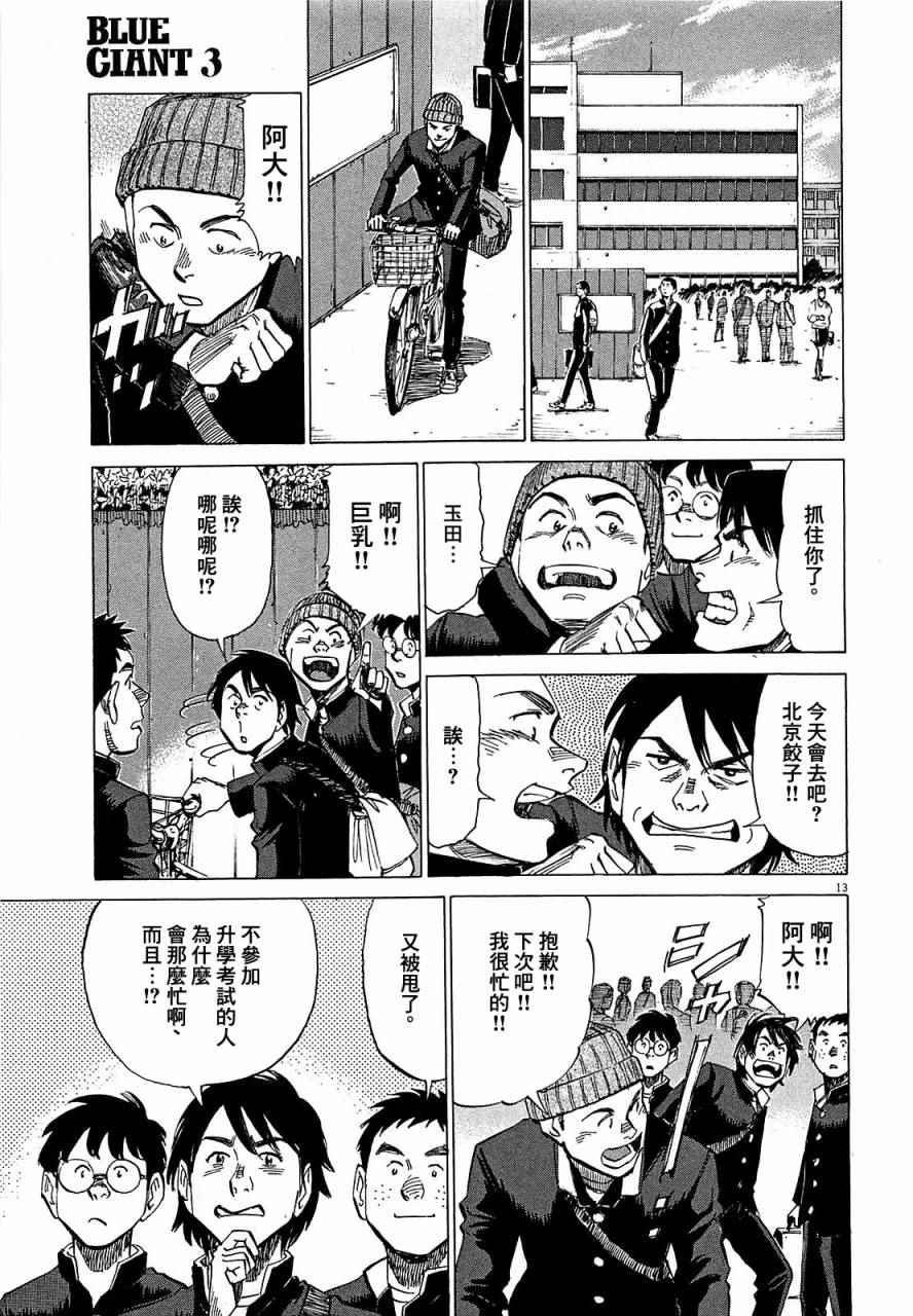BLUE GIANT 第21话 第13页