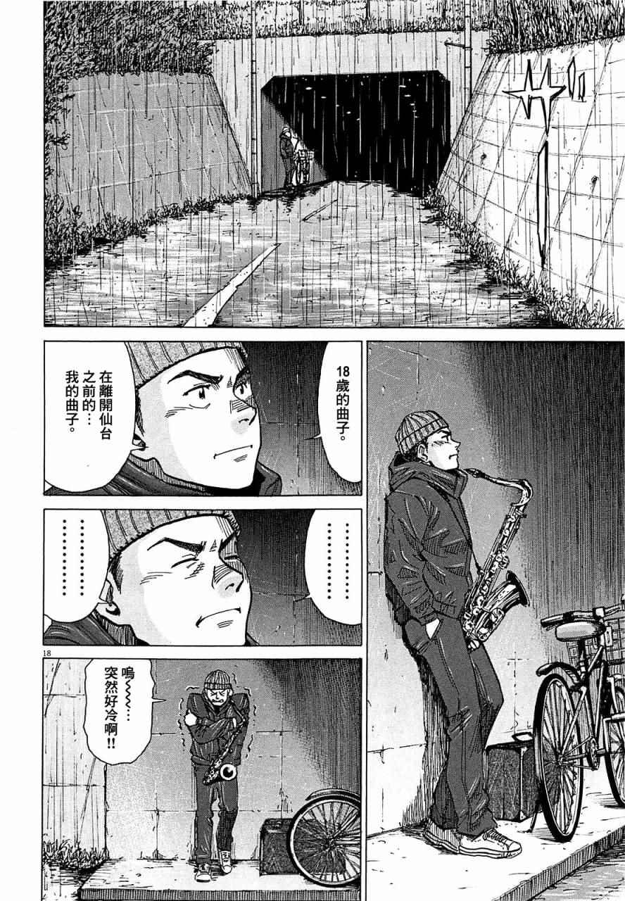 BLUE GIANT 第21话 第18页