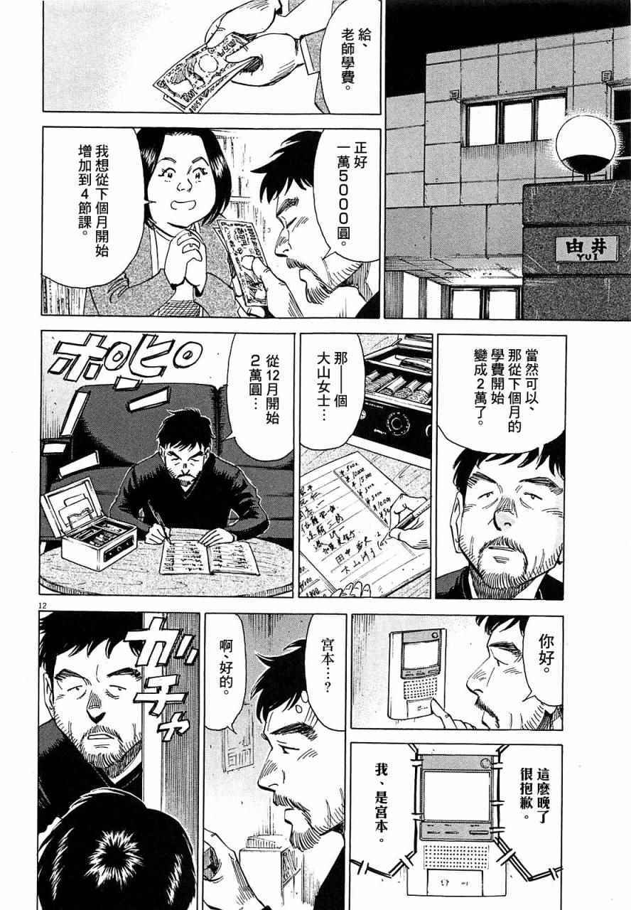 BLUE GIANT 第22话 第2页