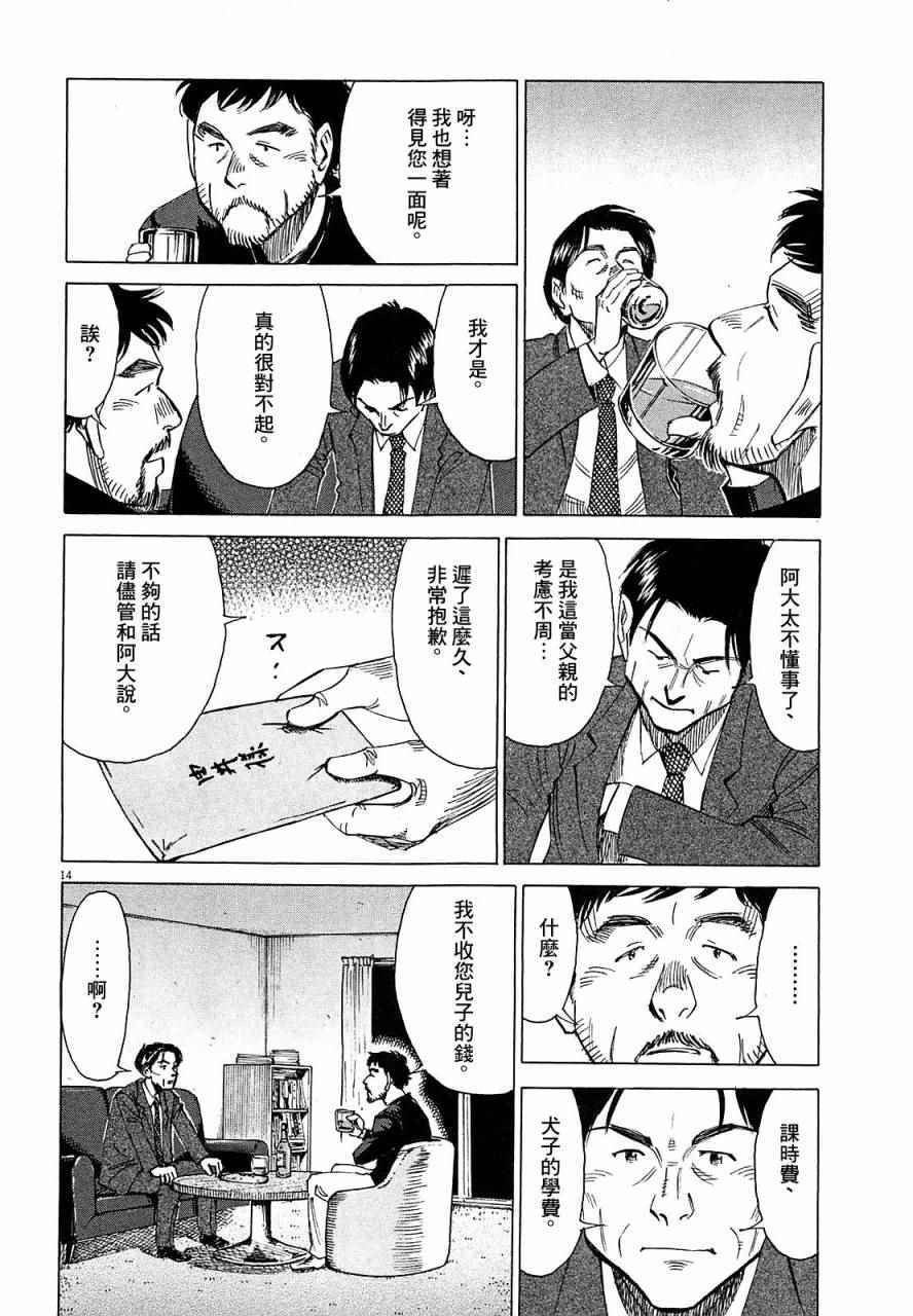 BLUE GIANT 第22话 第4页