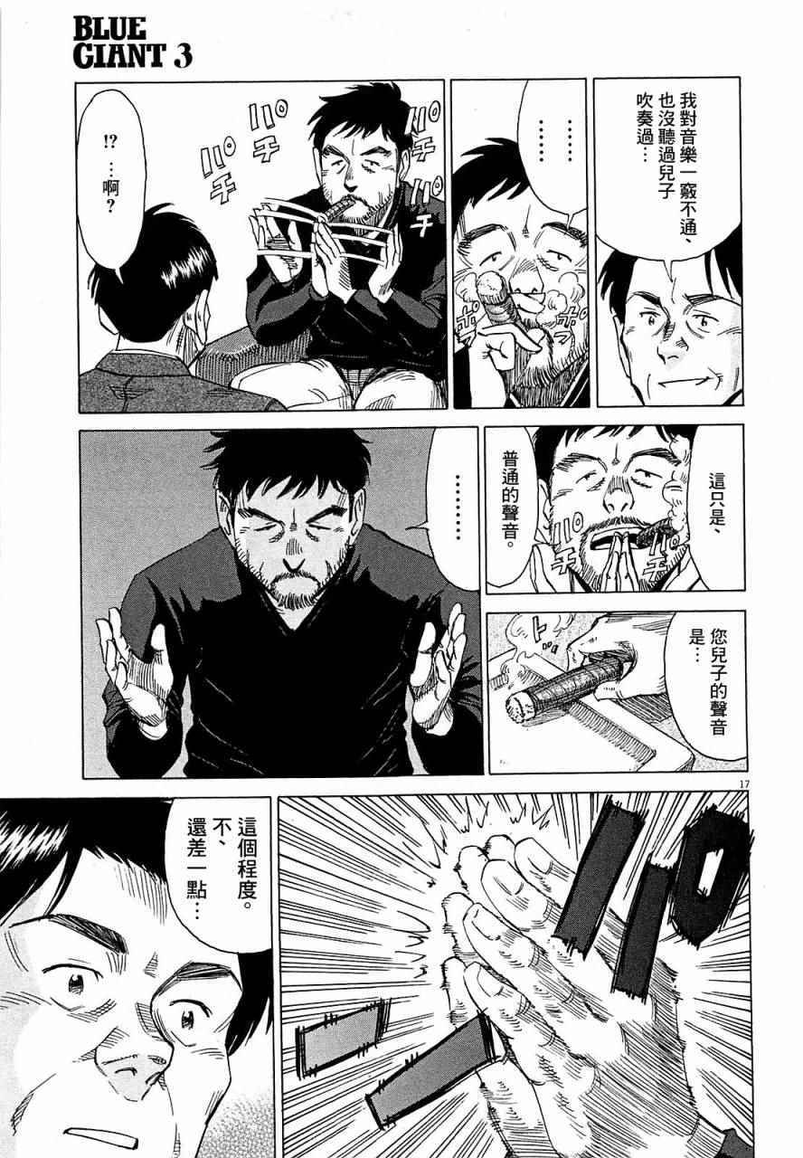 BLUE GIANT 第22话 第7页