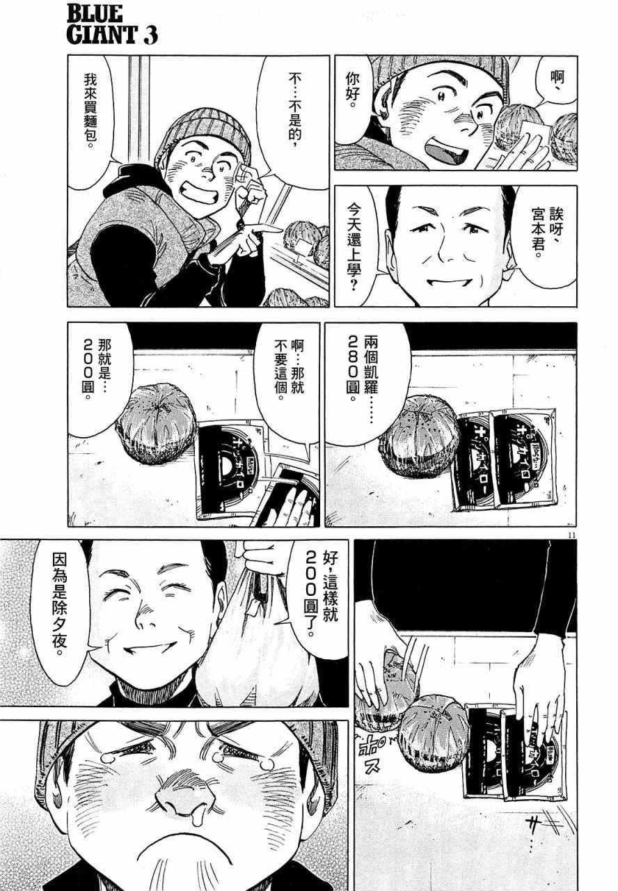 BLUE GIANT 第23话 第11页