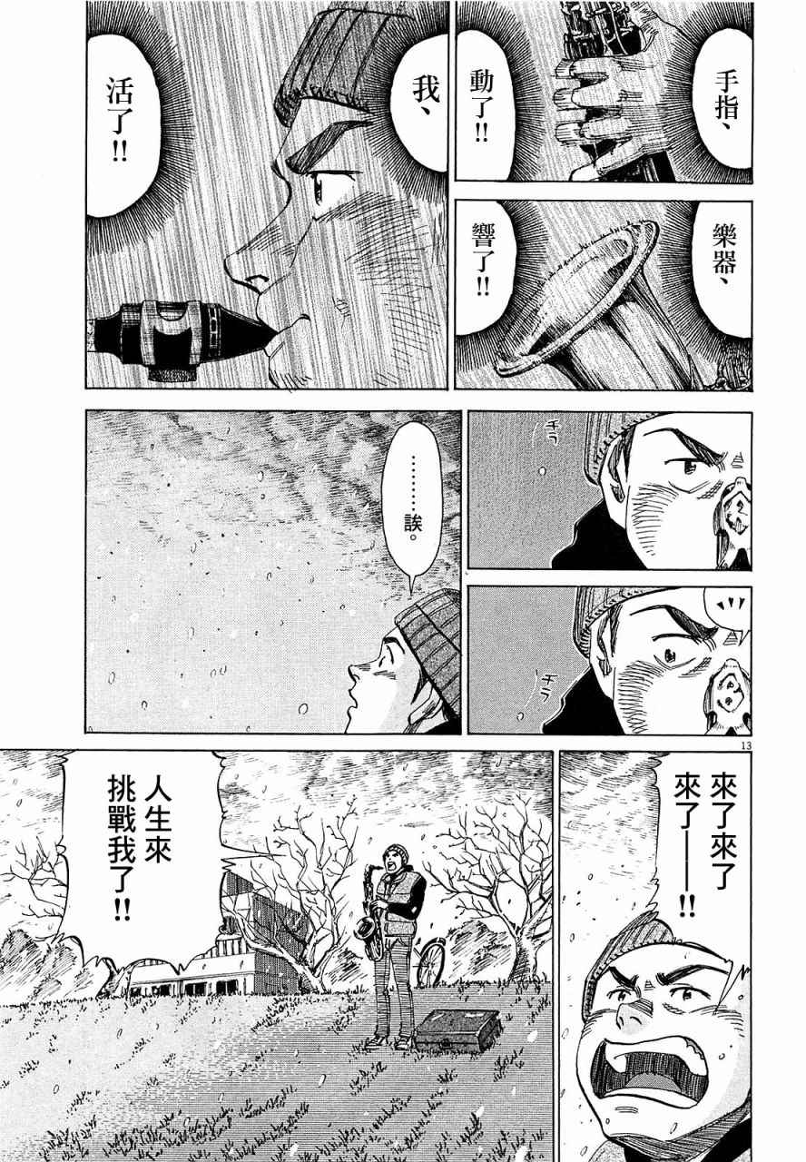 BLUE GIANT 第23话 第13页