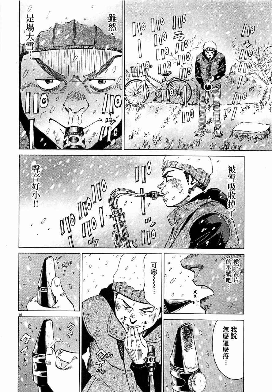 BLUE GIANT 第23话 第16页