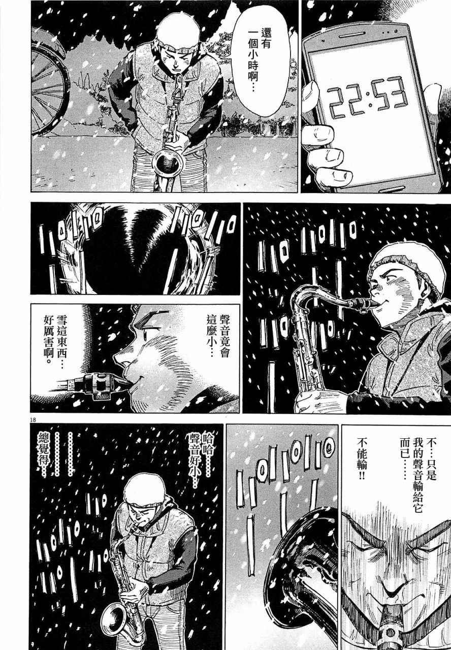BLUE GIANT 第23话 第18页