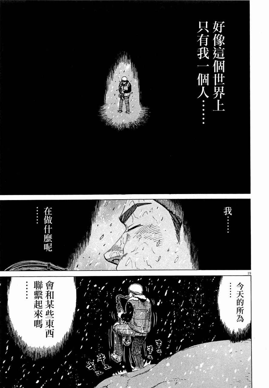 BLUE GIANT 第23话 第19页