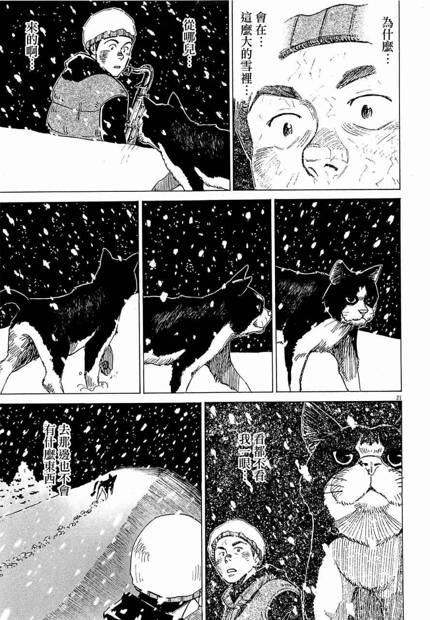 BLUE GIANT 第23话 第21页