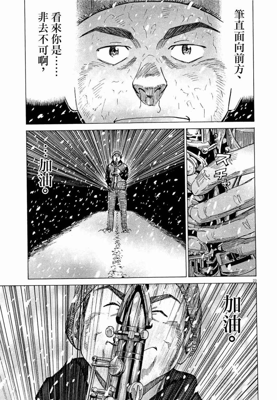 BLUE GIANT 第23话 第23页