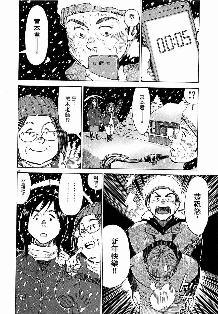 BLUE GIANT 第23话 第24页