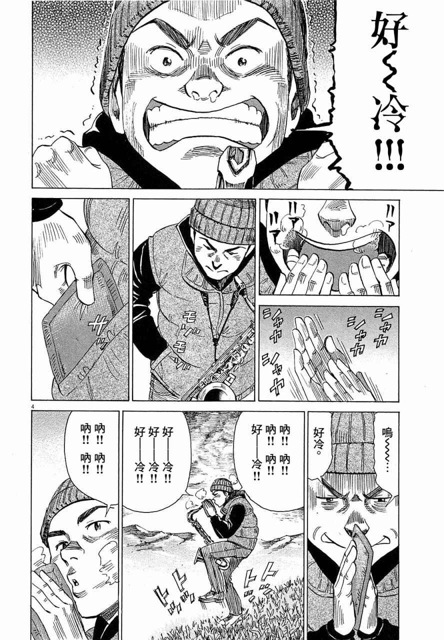 BLUE GIANT 第23话 第4页