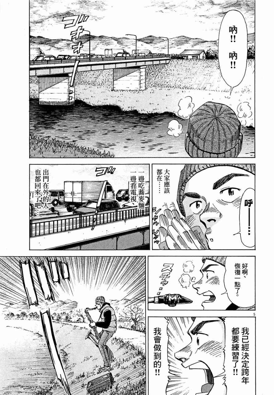BLUE GIANT 第23话 第5页