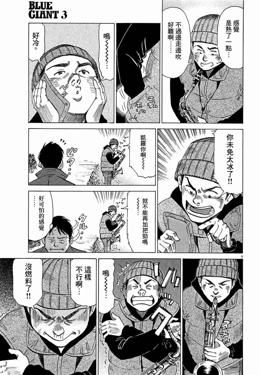 BLUE GIANT 第23话 第9页