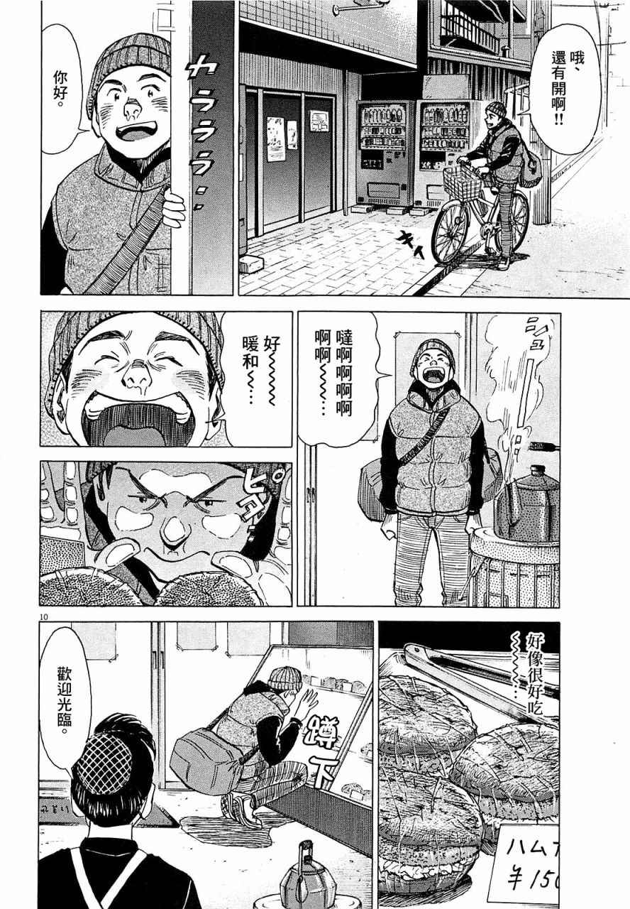 BLUE GIANT 第23话 第10页
