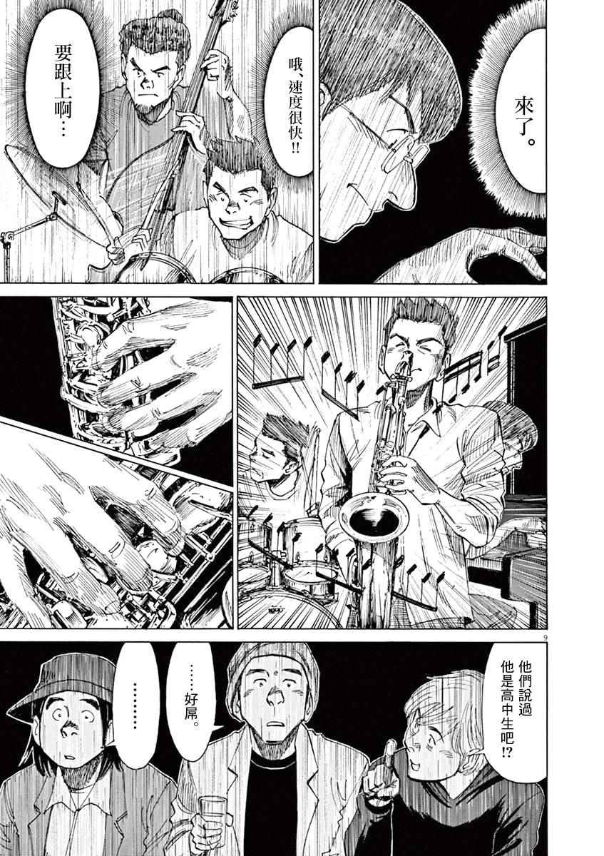 BLUE GIANT 第25话 第9页