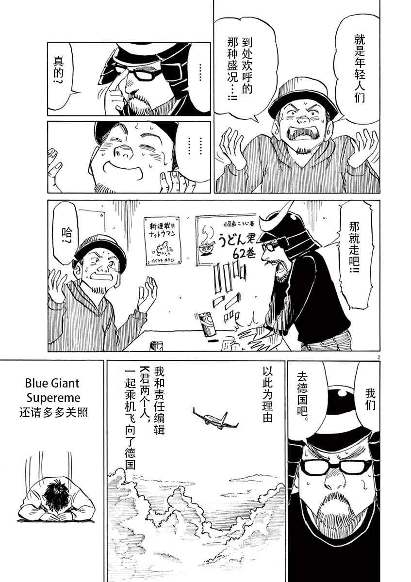 BLUE GIANT 第1卷 第5页