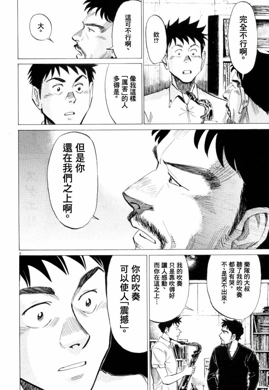 BLUE GIANT 第2卷 第133页