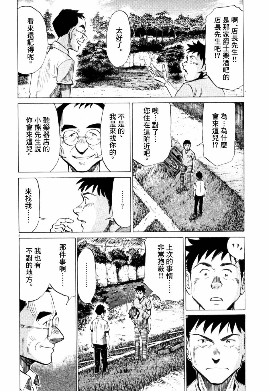BLUE GIANT 第2卷 第33页