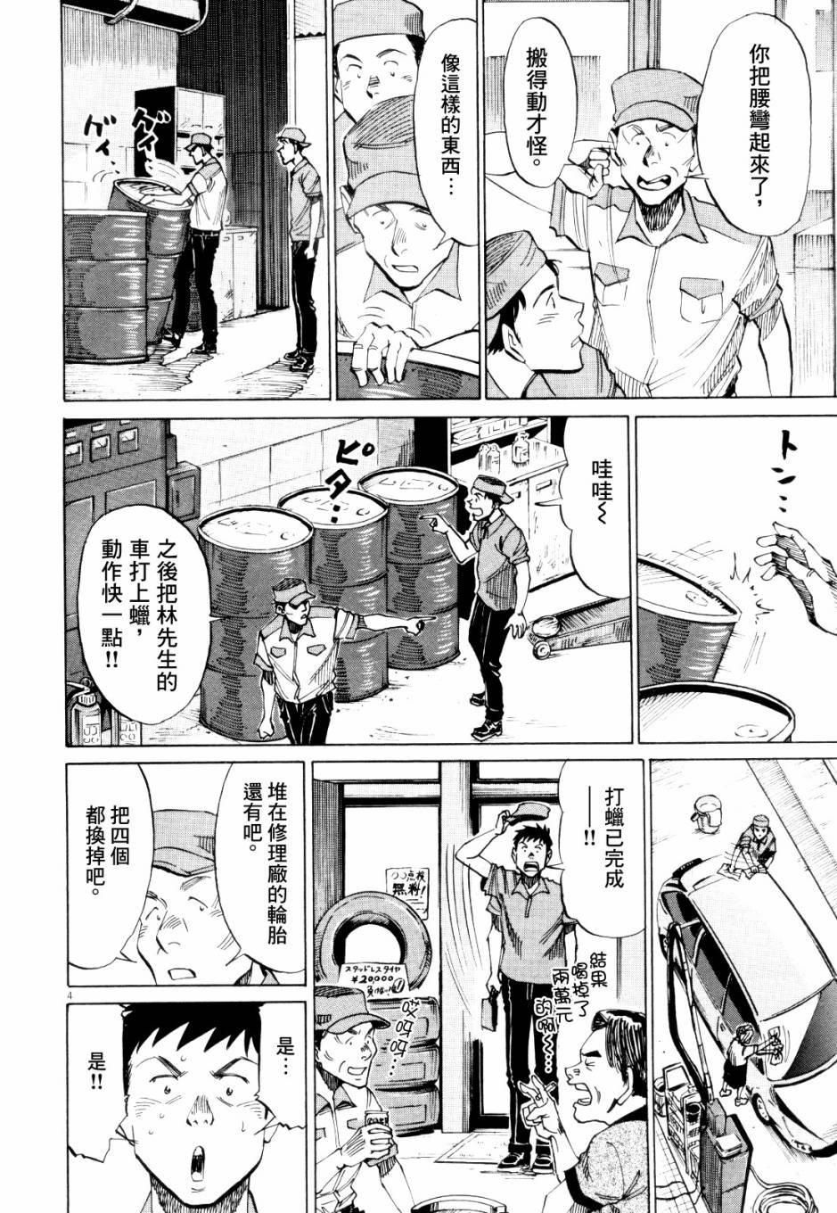 BLUE GIANT 第2卷 第57页