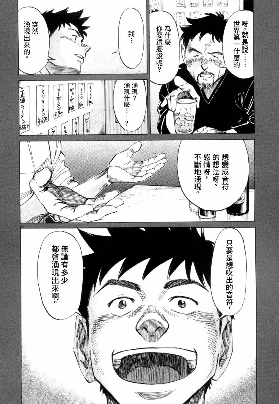 BLUE GIANT 第2卷 第97页