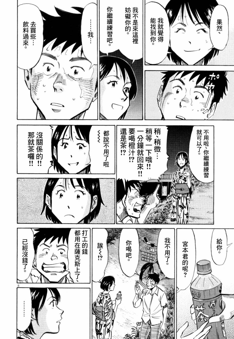 BLUE GIANT 第2卷 第11页