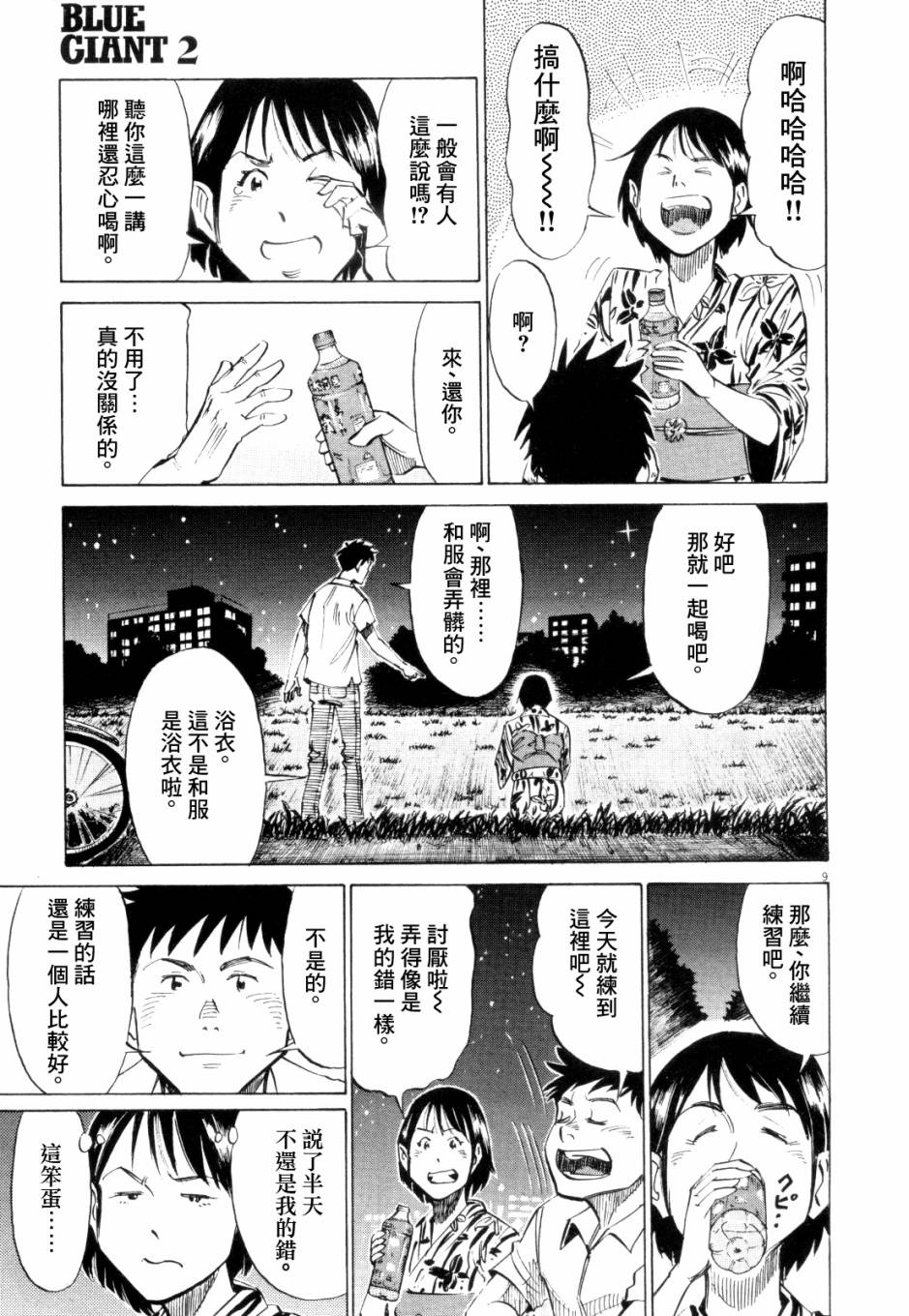 BLUE GIANT 第2卷 第12页