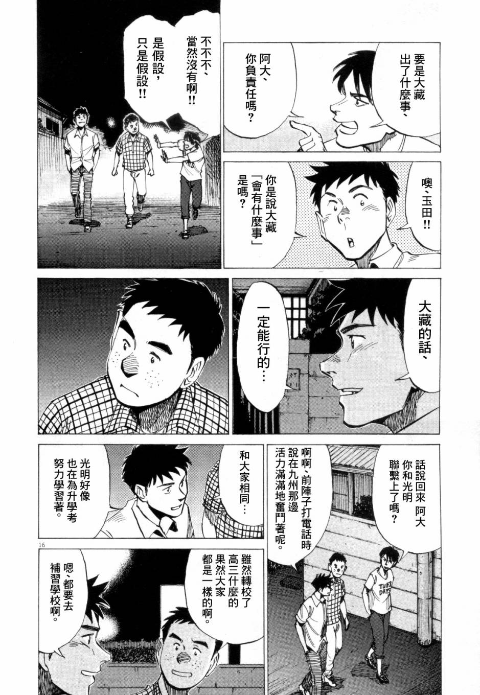 BLUE GIANT 第2卷 第117页