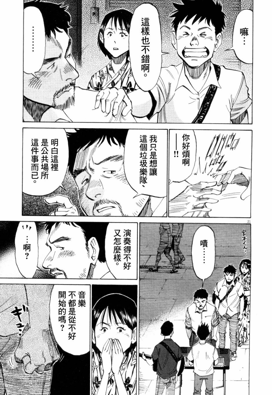 BLUE GIANT 第2卷 第24页