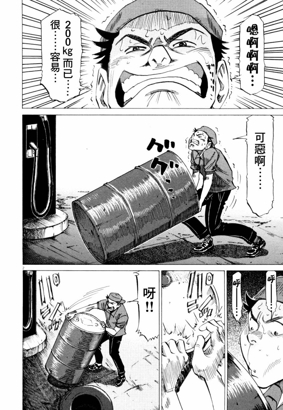 BLUE GIANT 第2卷 第55页