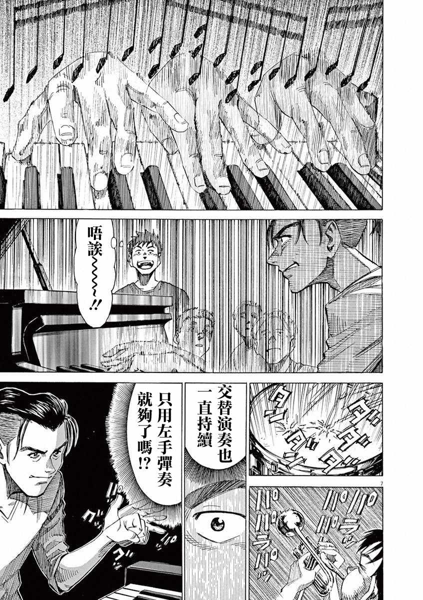 BLUE GIANT 第33话 第10页