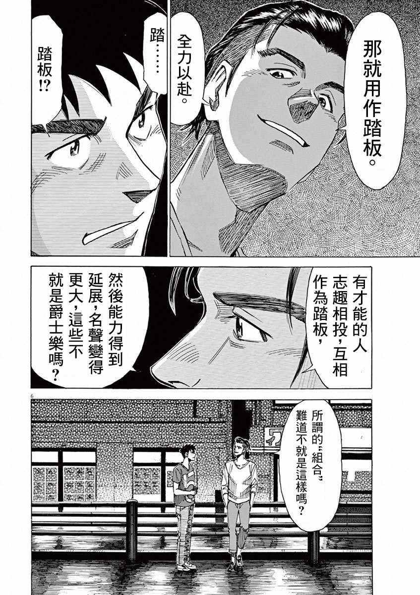 BLUE GIANT 第34话 第5页