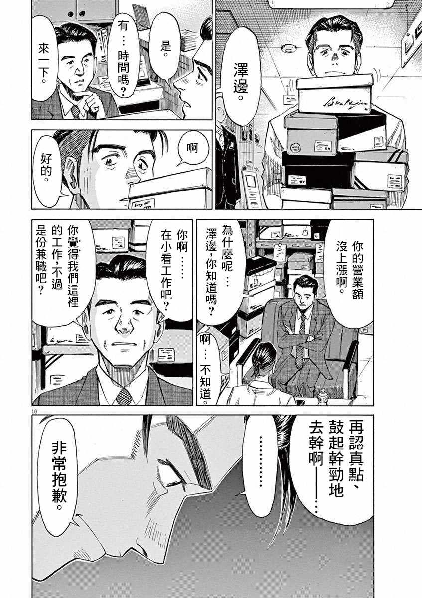 BLUE GIANT 第35话 第10页