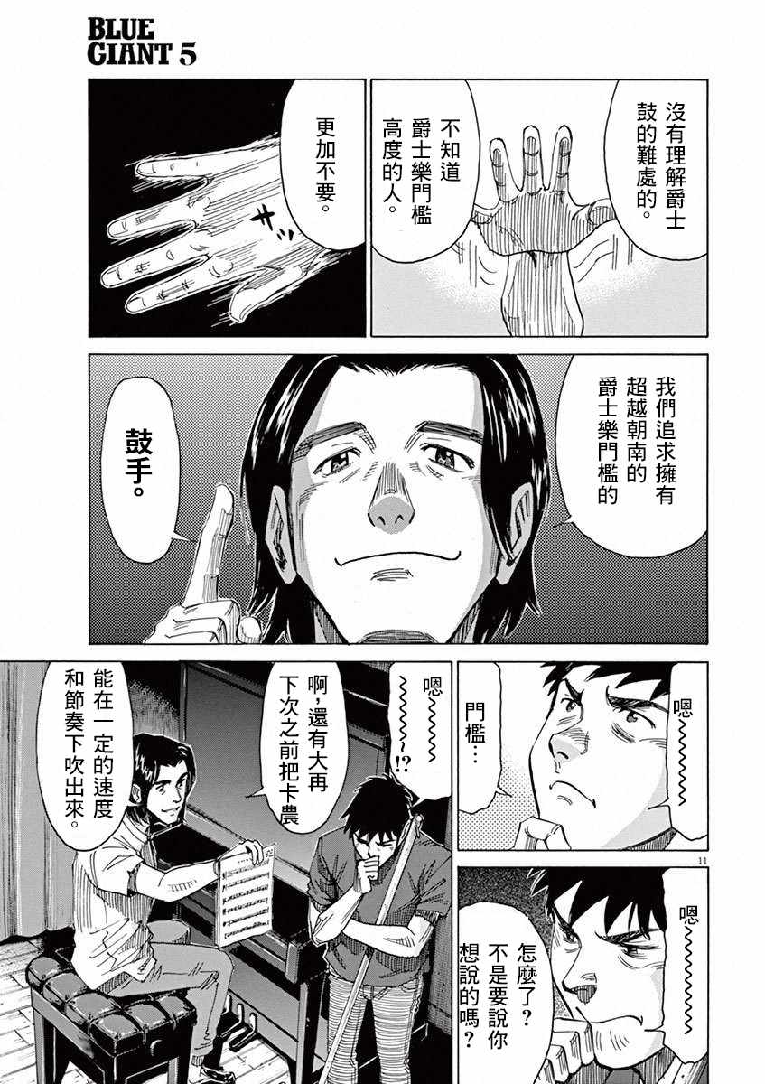 BLUE GIANT 第37话 第11页