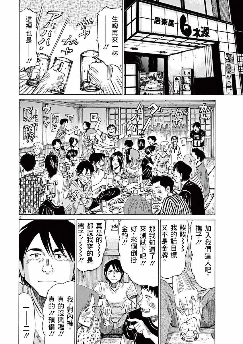 BLUE GIANT 第37话 第12页