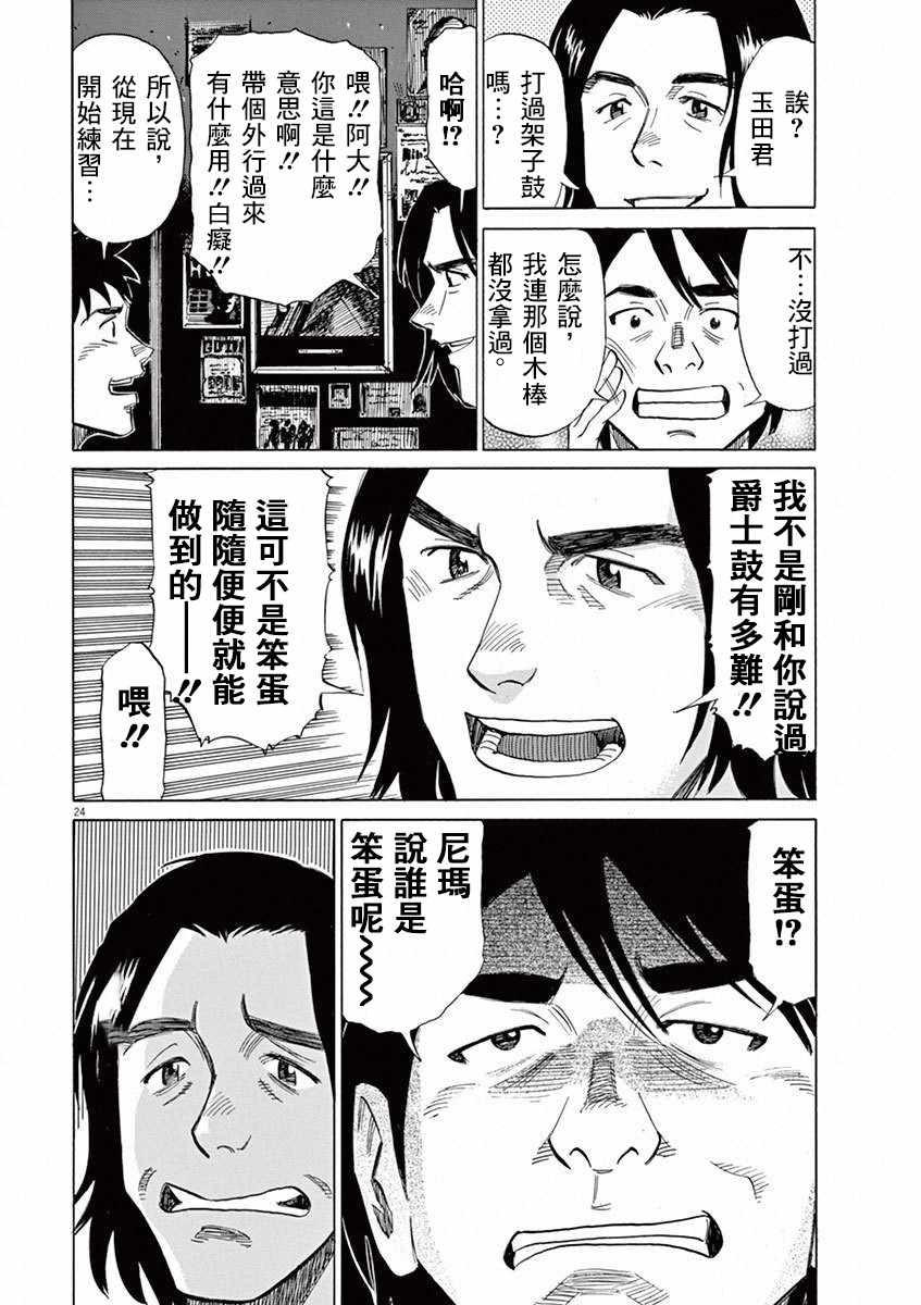 BLUE GIANT 第37话 第24页