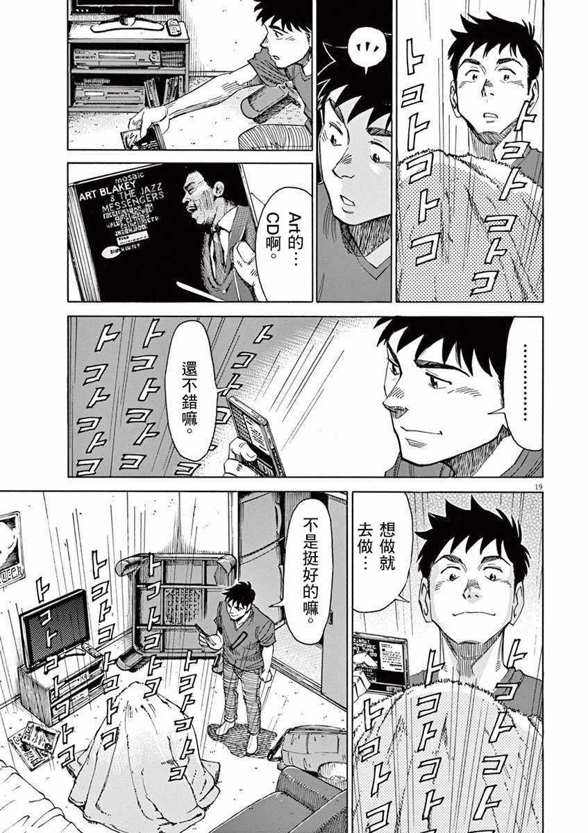 BLUE GIANT 第38话 第19页