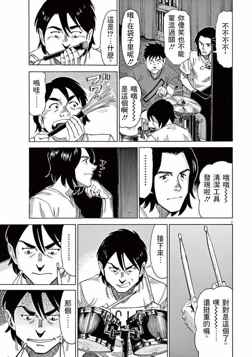 BLUE GIANT 第38话 第3页