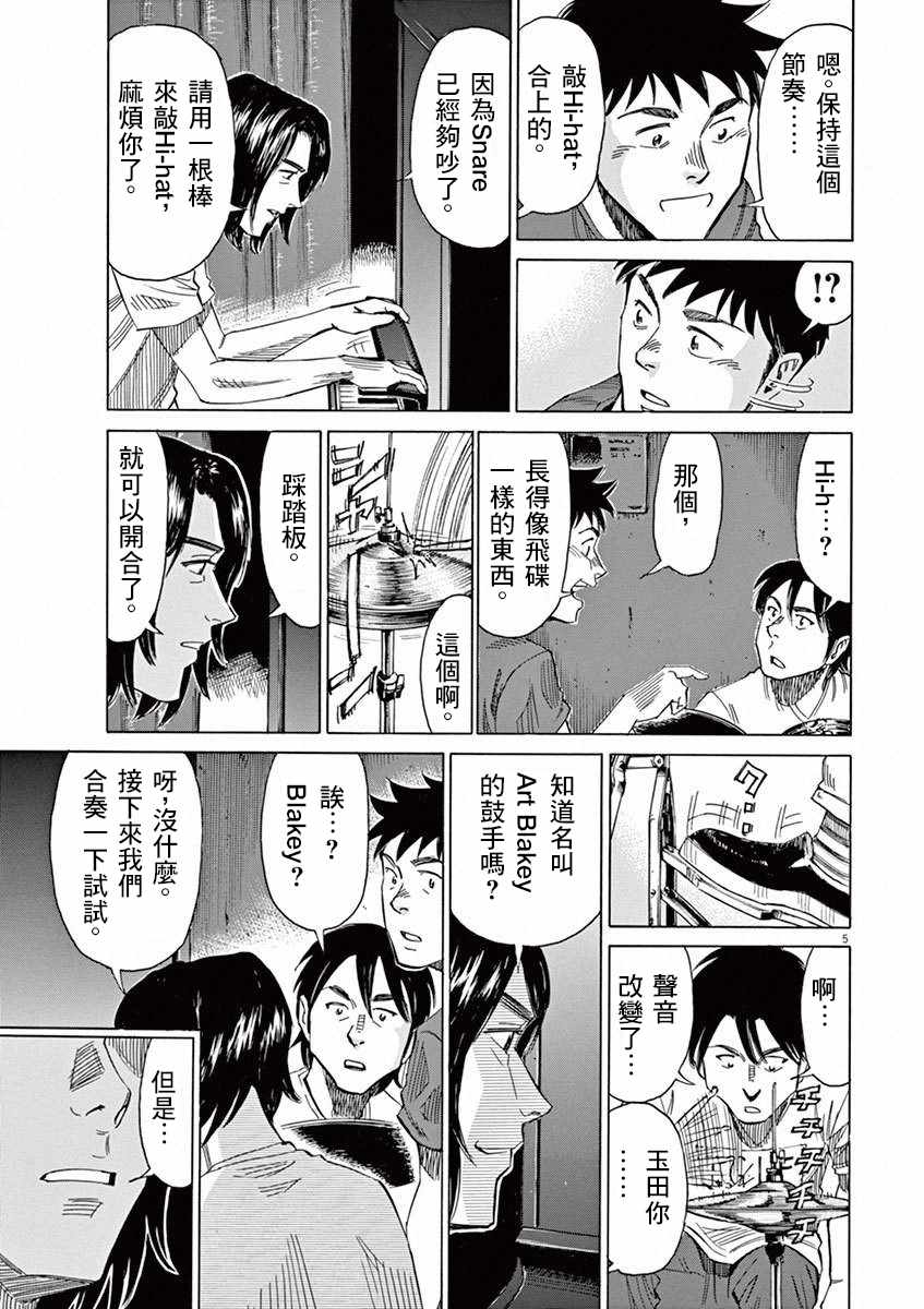BLUE GIANT 第38话 第5页