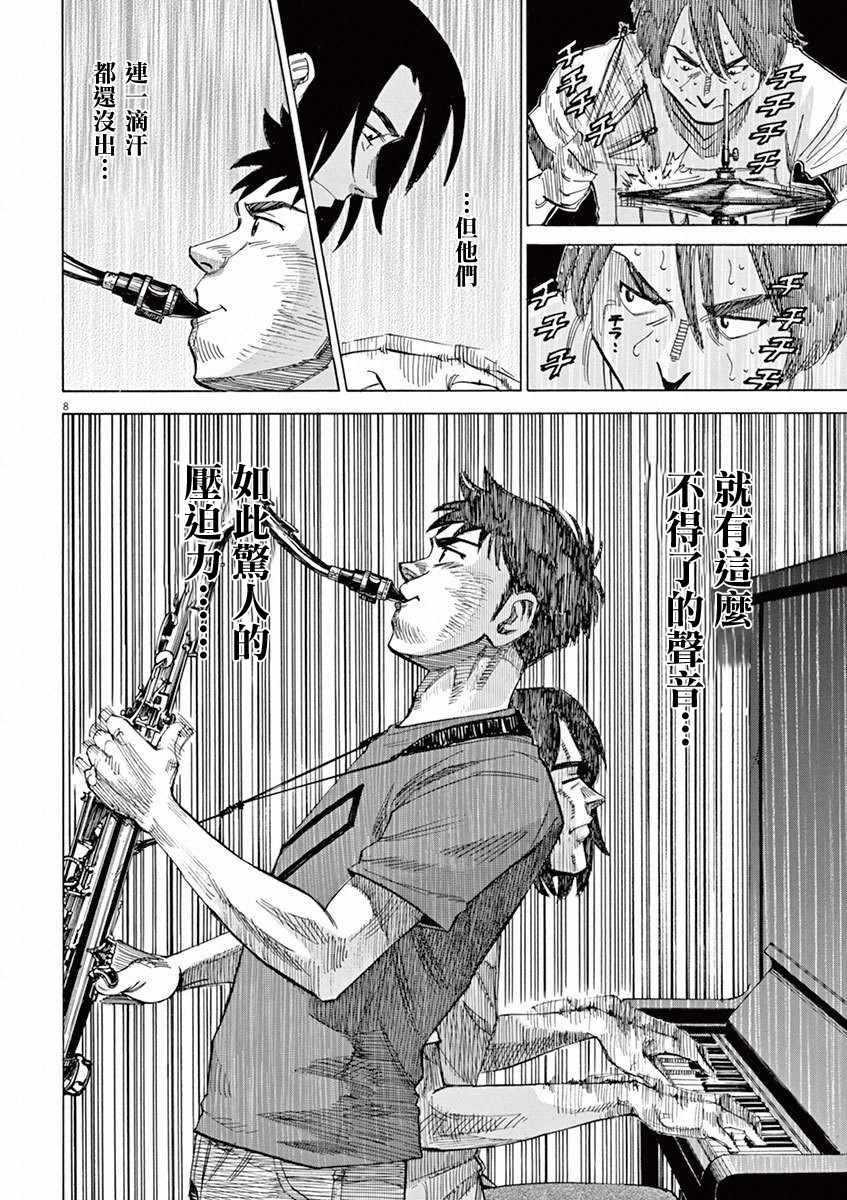 BLUE GIANT 第38话 第8页